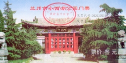 Entrance ticket to Prince Gong's Residence