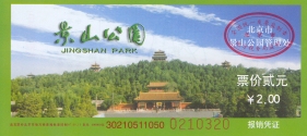 Entrance ticket to Jingshan Park