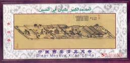 Ticket to the Mosque