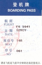 Daji's first boarding pass