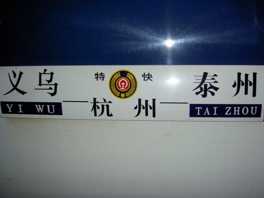 Suzhou, train station