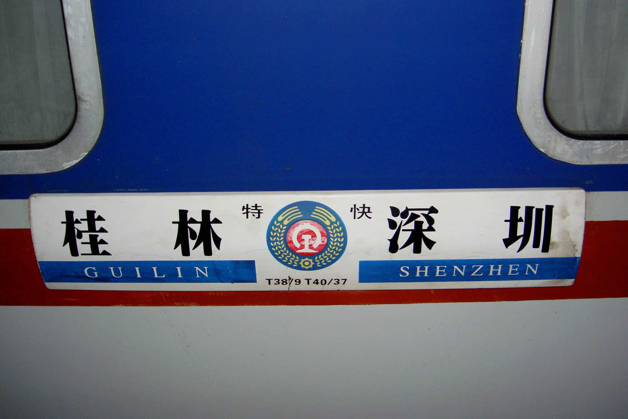 Guilin to Shenzen train